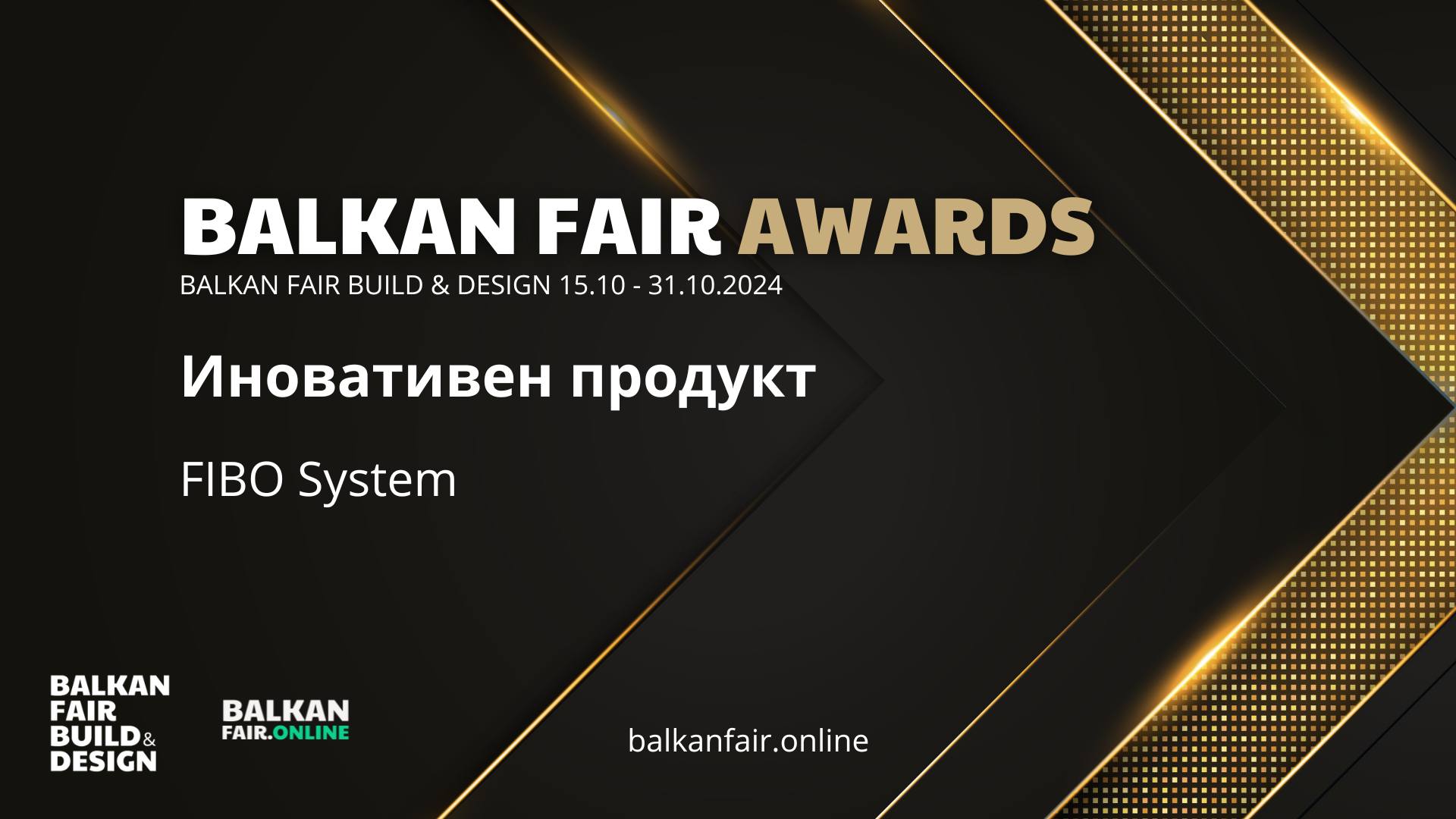 Фибо България взе участие в изложението  BALKAN FAIR BUILD & DESIGN